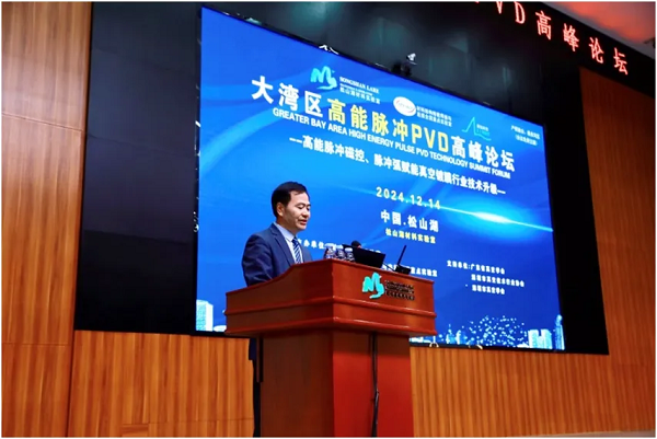 高能脈沖PVD高峰論壇 高能脈沖PVD高峰論壇