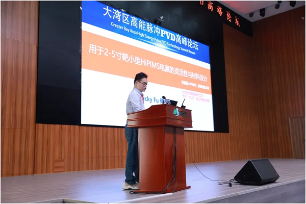 高能脈沖PVD高峰論壇 高能脈沖PVD高峰論壇