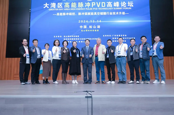 高能脈沖PVD高峰論壇 高能脈沖PVD高峰論壇